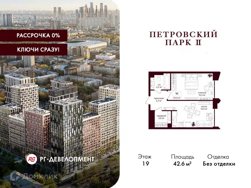 1-комнатная квартира 42.6 м² Петровский парк II