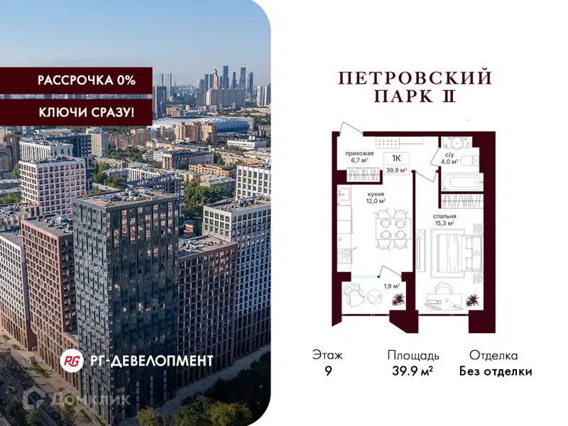 1-комнатная квартира 39.9 м² Петровский парк II