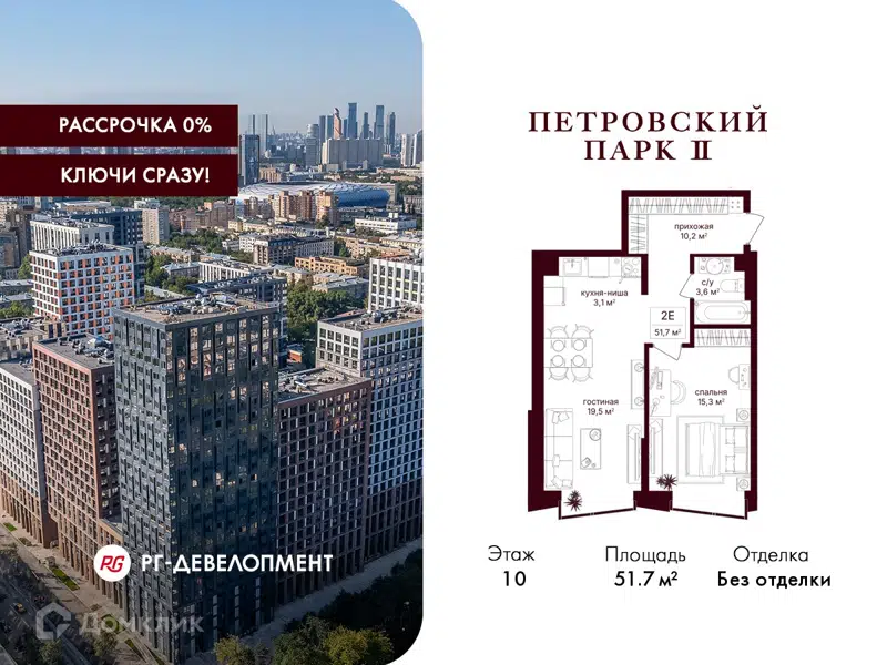 1-комнатная квартира 51.7 м² Петровский парк II