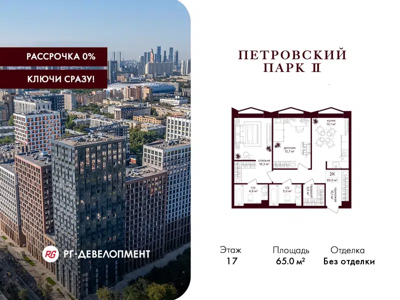 2-комнатная квартира 65 м² Петровский парк II