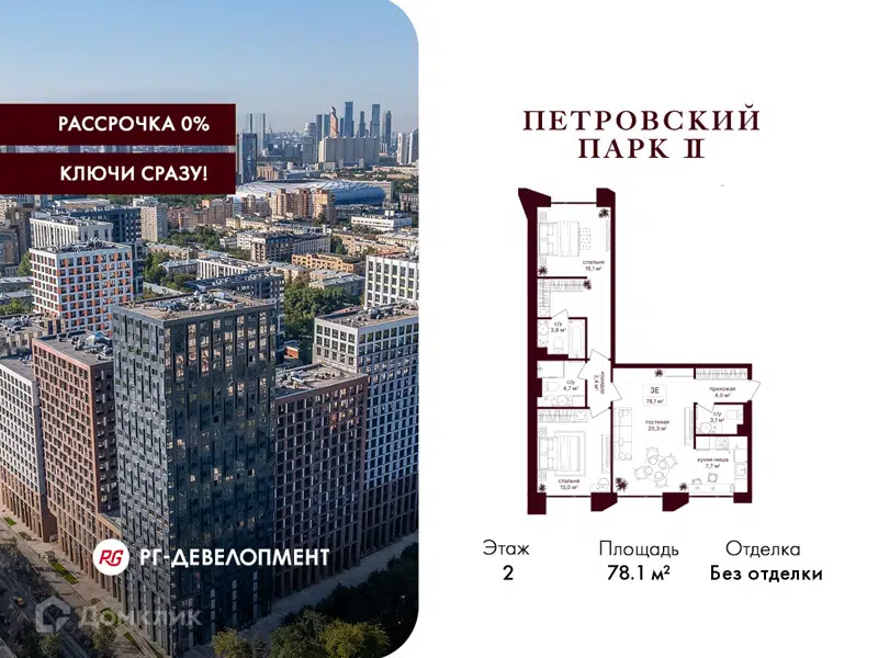 2-комнатная квартира 78.1 м² Петровский парк II
