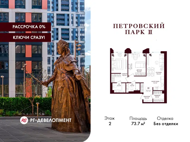 2-комнатная квартира 73.7 м² Петровский парк II