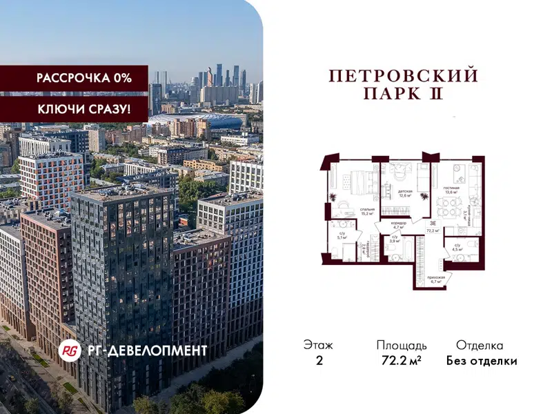 2-комнатная квартира 72.2 м² Петровский парк II