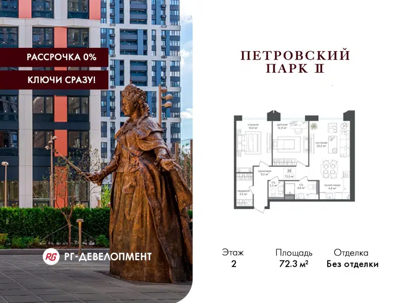 2-комнатная квартира 72.3 м² Петровский парк II