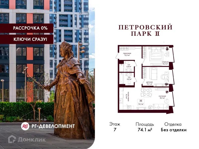 2-комнатная квартира 74.1 м² Петровский парк II