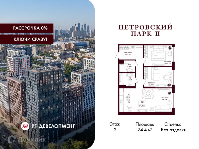 2-комнатная квартира 74.4 м² Петровский парк II