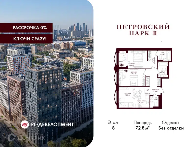 2-комнатная квартира 72.8 м² Петровский парк II