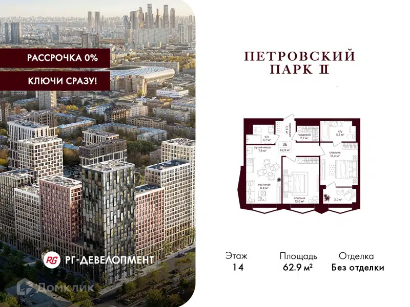 2-комнатная квартира 62.9 м² Петровский парк II