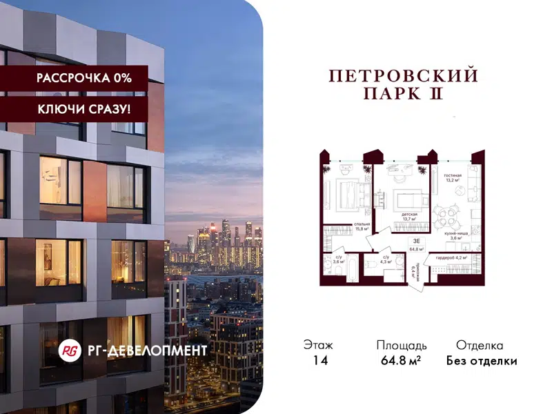 2-комнатная квартира 64.8 м² Петровский парк II