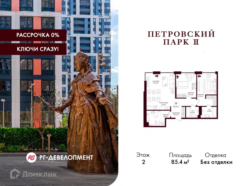 2-комнатная квартира 85.4 м² Петровский парк II