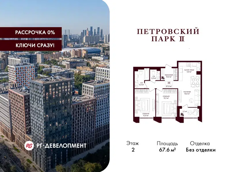 2-комнатная квартира 67.6 м² Петровский парк II