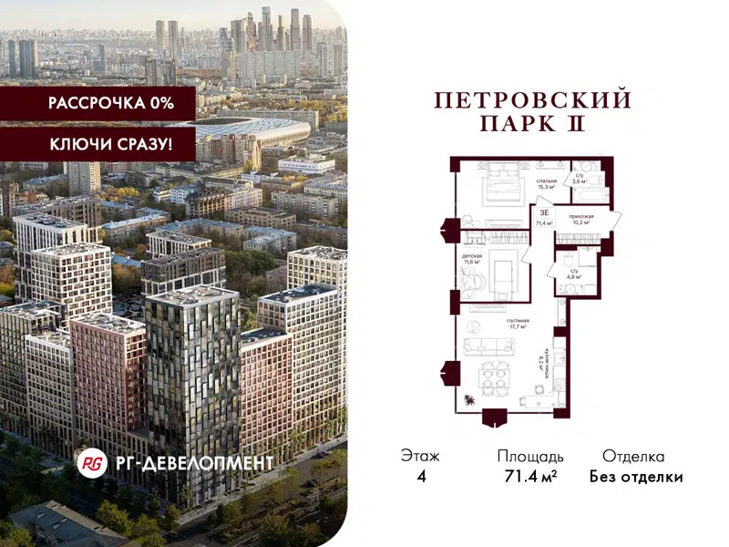 2-комнатная квартира 71.4 м² Петровский парк II