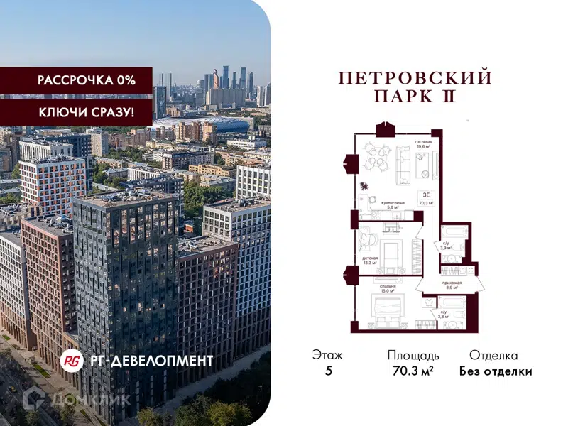 2-комнатная квартира 70.3 м² Петровский парк II