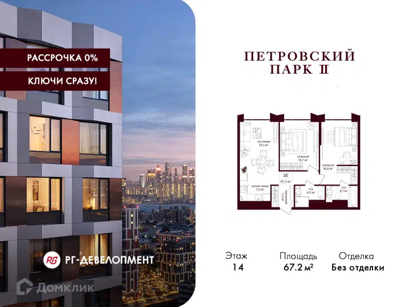 2-комнатная квартира 67.2 м² Петровский парк II
