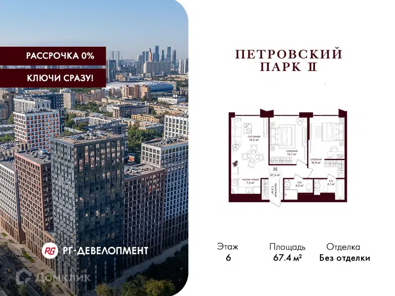 2-комнатная квартира 67.4 м² Петровский парк II