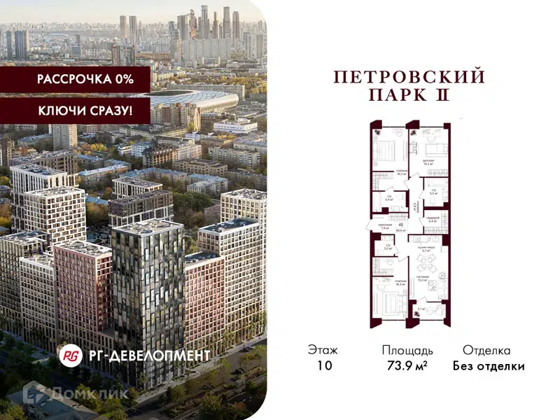 2-комнатная квартира 73.9 м² Петровский парк II