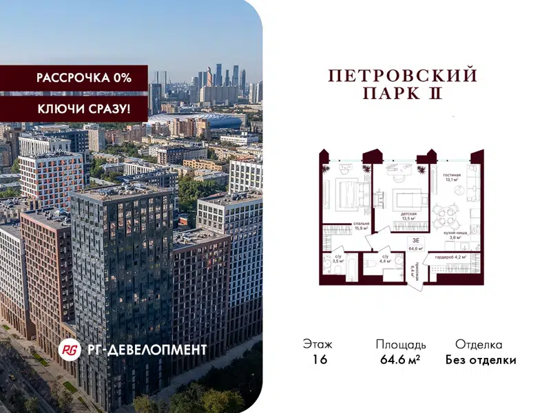 2-комнатная квартира 64.6 м² Петровский парк II