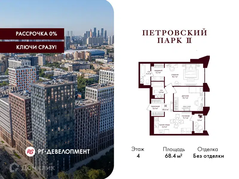 2-комнатная квартира 68.4 м² Петровский парк II