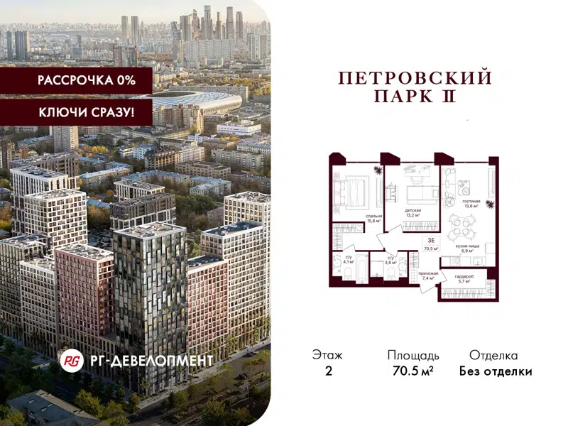 2-комнатная квартира 70.5 м² Петровский парк II