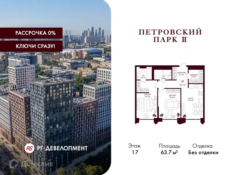 2-комнатная квартира 63.7 м² Петровский парк II
