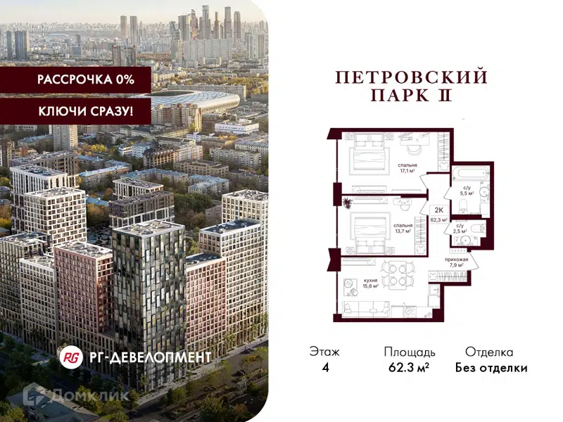 2-комнатная квартира 62.3 м² Петровский парк II