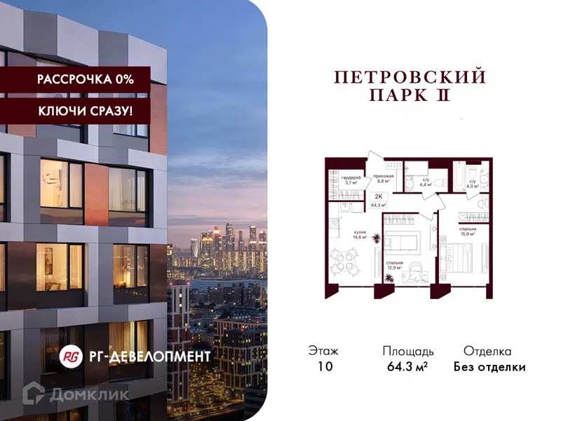 2-комнатная квартира 64.3 м² Петровский парк II