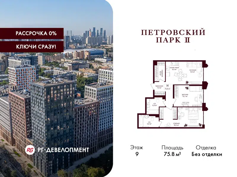 2-комнатная квартира 75.8 м² Петровский парк II