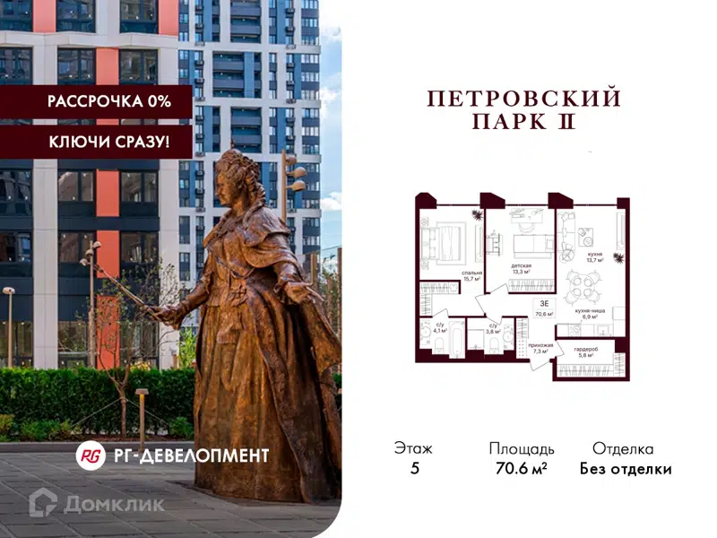 2-комнатная квартира 70.6 м² Петровский парк II