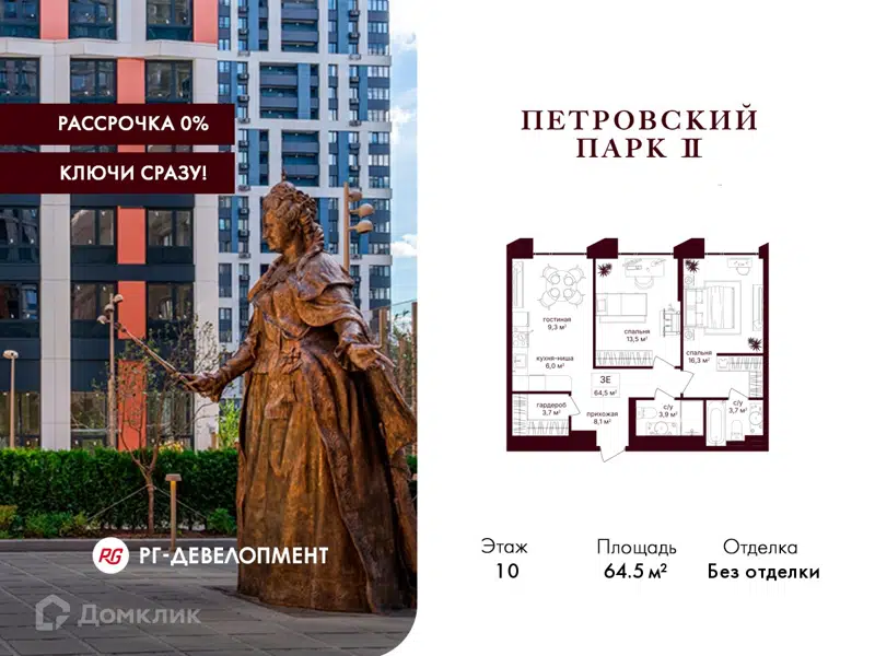 2-комнатная квартира 64.5 м² Петровский парк II