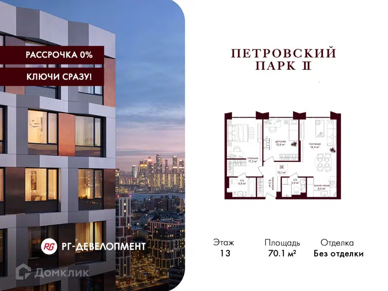 2-комнатная квартира 70.1 м² Петровский парк II