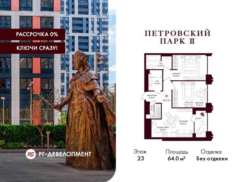 2-комнатная квартира 64 м² Петровский парк II