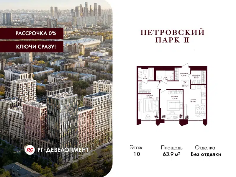 2-комнатная квартира 63.9 м² Петровский парк II
