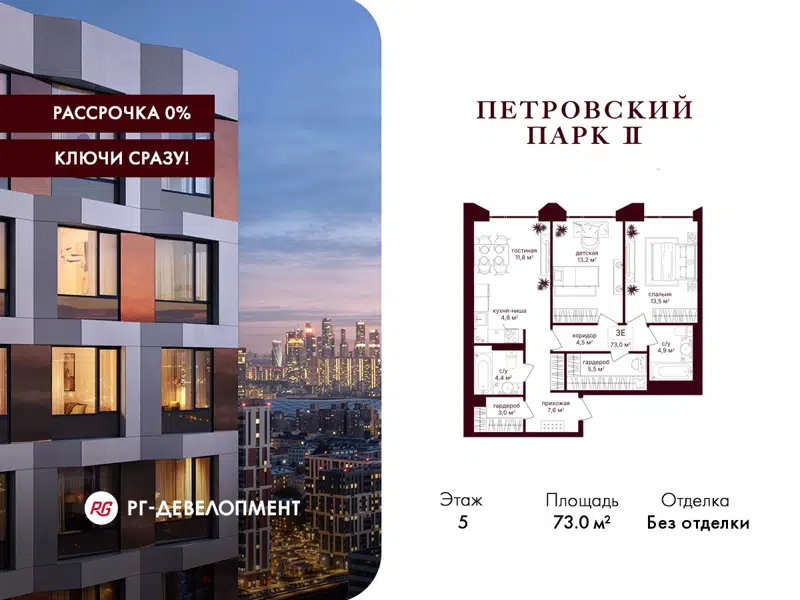 2-комнатная квартира 73 м² Петровский парк II