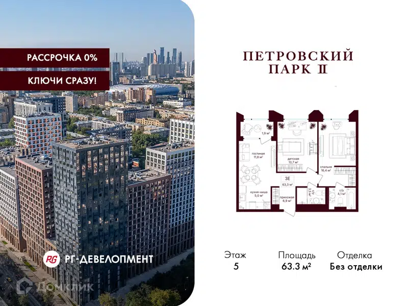 2-комнатная квартира 63.3 м² Петровский парк II