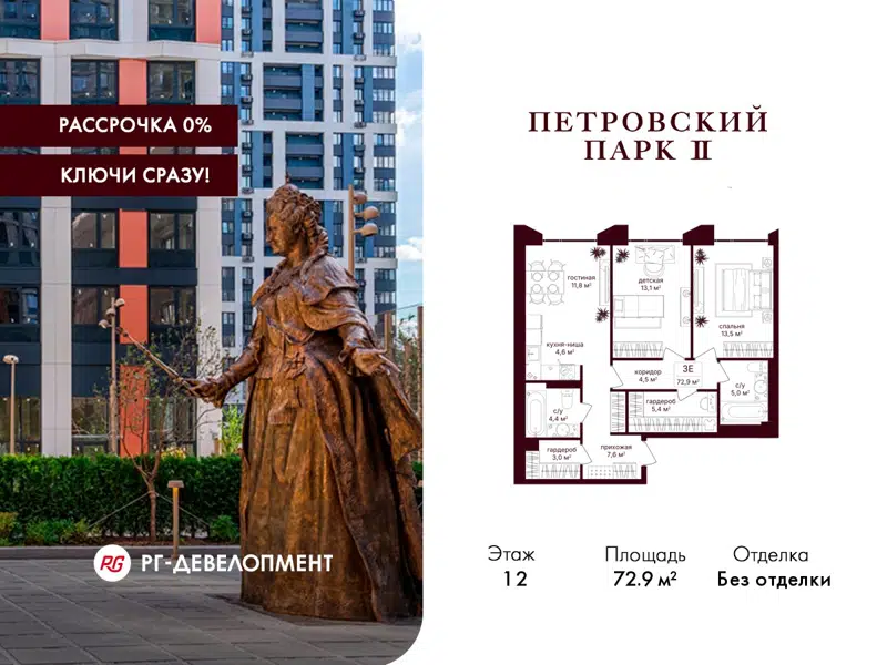 2-комнатная квартира 72.9 м² Петровский парк II