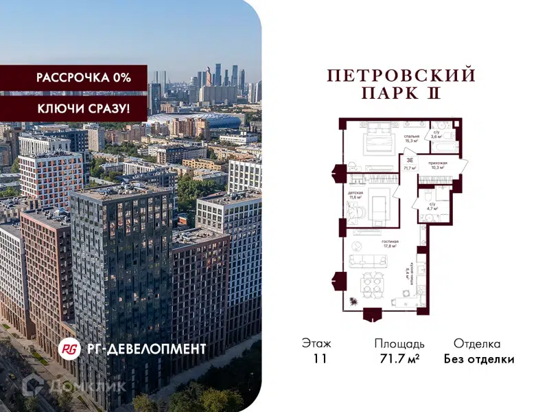 2-комнатная квартира 71.7 м² Петровский парк II
