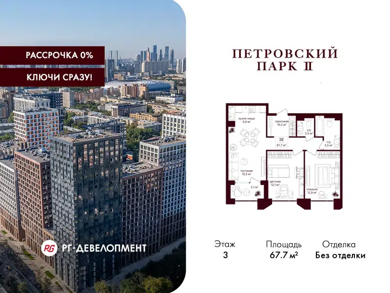 2-комнатная квартира 67.7 м² Петровский парк II