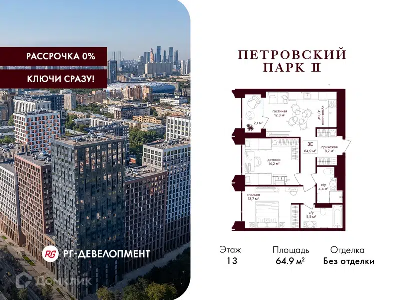 2-комнатная квартира 64.9 м² Петровский парк II