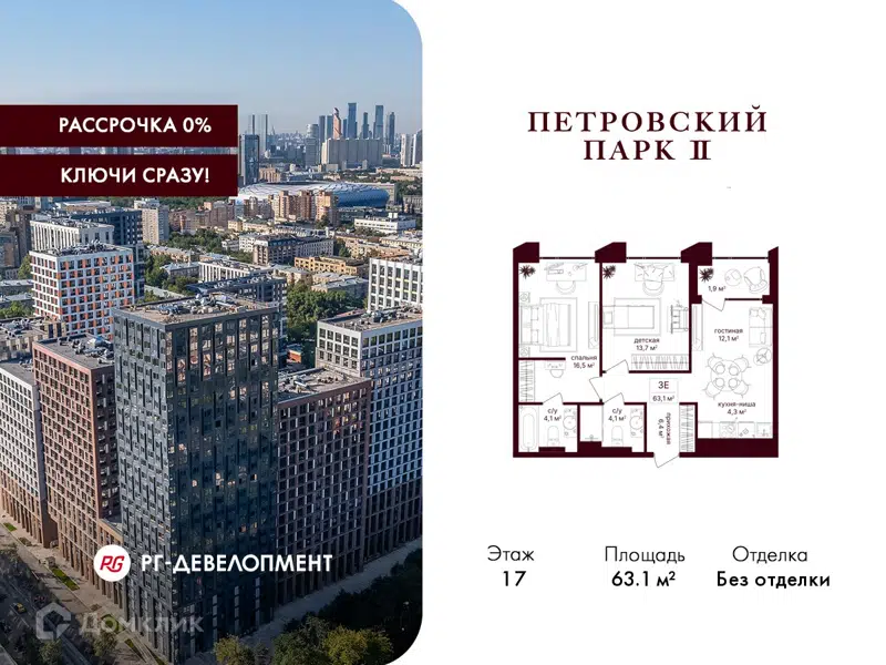 2-комнатная квартира 63.1 м² Петровский парк II