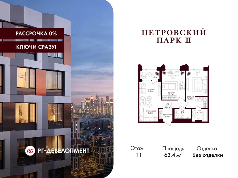 2-комнатная квартира 63.4 м² Петровский парк II