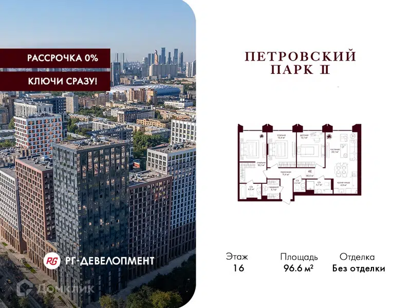 3-комнатная квартира 96.6 м² Петровский парк II