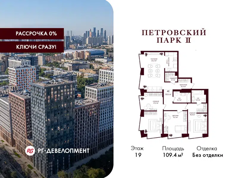 3-комнатная квартира 109.4 м² Петровский парк II