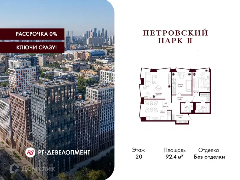 3-комнатная квартира 92.4 м² Петровский парк II