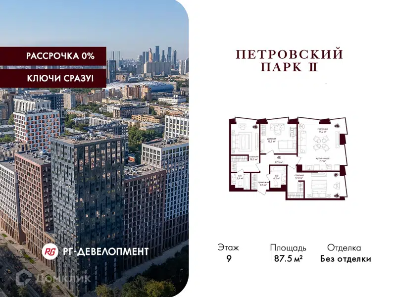 3-комнатная квартира 87.5 м² Петровский парк II
