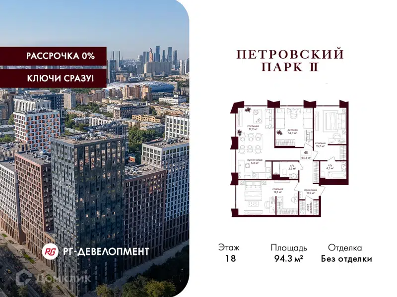 3-комнатная квартира 94.3 м² Петровский парк II