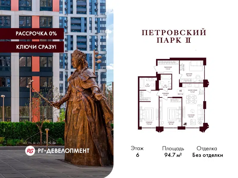 3-комнатная квартира 94.7 м² Петровский парк II