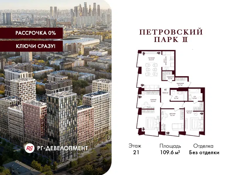 3-комнатная квартира 109.6 м² Петровский парк II
