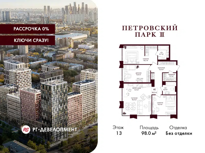 3-комнатная квартира 98 м² Петровский парк II