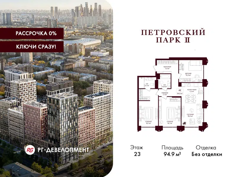 3-комнатная квартира 94.9 м² Петровский парк II