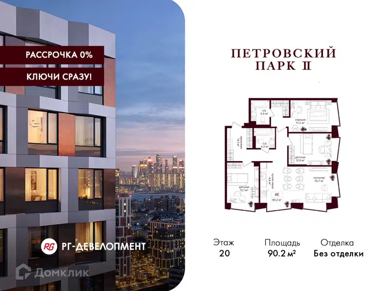 3-комнатная квартира 90.2 м² Петровский парк II